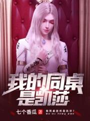 我的同桌谁