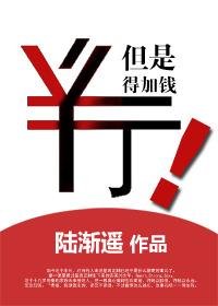 行但是得加钱讲什么