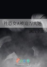 社恐被迫当成万人迷