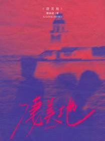 凄美地吉他谱