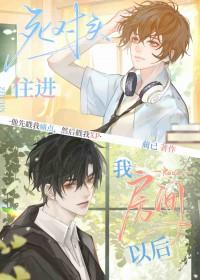 同居校草全文免费