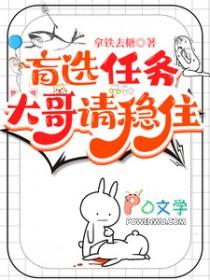 大哥请稳住谁是攻