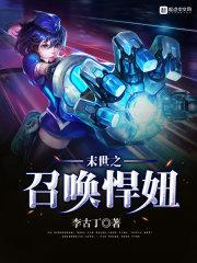 末世之召唤无敌笔趣阁