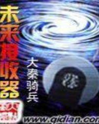 未来接收器TXT免费