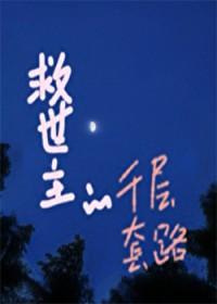 救世主radwimps