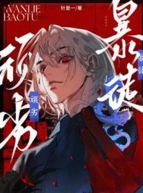 顽劣之徒