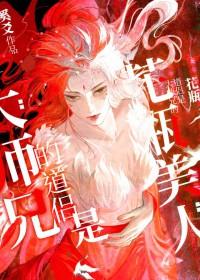 大师兄的道侣是个花瓶美人全文免费阅读