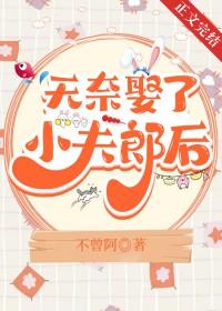 无奈娶了小夫郎后免费