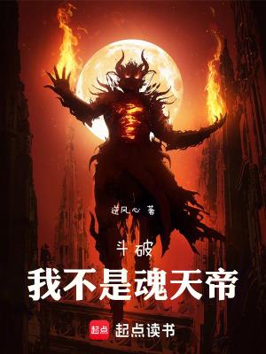 斗破我魂天帝拿到剧本