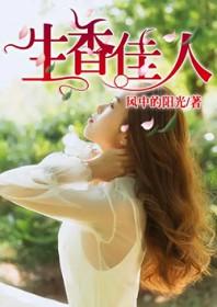 国色生香by笑佳人