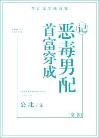 穿成首富的炮灰男配
