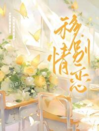 移情别恋歌词完整版