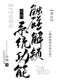 触碰解锁系统功能[天灾