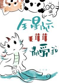 星际第一御兽师作者之行春