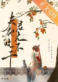 活爹入赘我家后  晋江