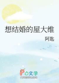 想结婚的人