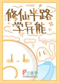 修仙半路学异能钴蓝