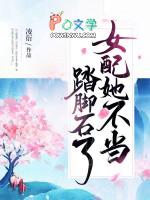 女配她不当踏脚石了男主是谁
