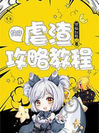 快穿虐渣攻略完整版