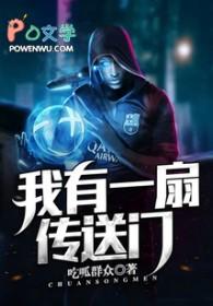 我有一扇传送门免费阅读软件推荐