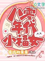 八零年代女首富