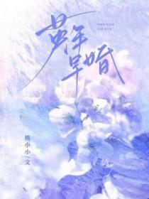 英年早婚周峻纬