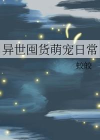 异世囤物资的