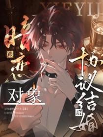和暗恋对象结婚后gltxt
