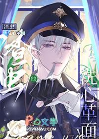 渣虫他洗心革面笔趣阁无弹窗