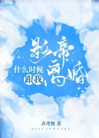 影帝最后结局
