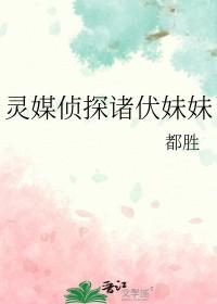 灵媒侦探城塜翡翠