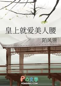 皇上爱美人不爱江山
