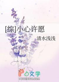 小心许愿百科
