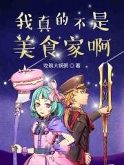 我真的不是吃软饭的
