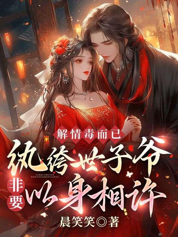 纨绔世子妃免费全文免费阅读