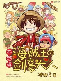 海贼王剑豪大将