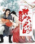 猎户家的小夫郎