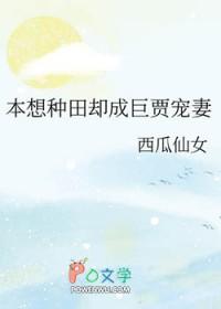 本想种田却回家继承亿万家产