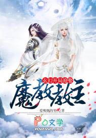 开局魔教女帝强嫁我免费阅读