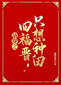 清穿之四福晋只想种田110