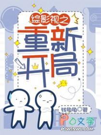 综影视重生文