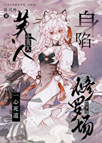 小美人