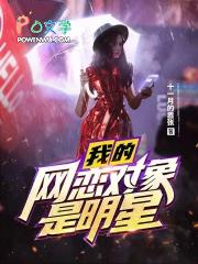 我的网恋对象是谁