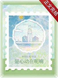 是心动在呢喃免费阅读