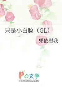只是小白脸番外