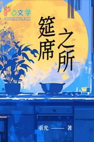 筵席之所以不同于普通吃饭