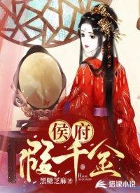 侯府假千金被弃后带全家逆袭了