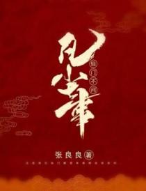 仙门不幸