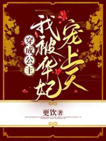 穿成甄嬛传胧月公主的