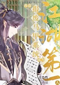 我靠马甲家财万贯格格党